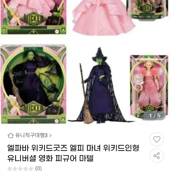 위키드 초록 마녀 엘파바 글린다 아리아나 그란데 인형 디럭스 피규어