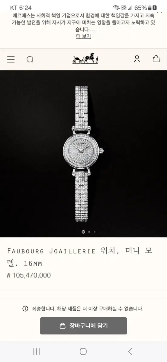 에르메스 Faubourg Joaillerie 워치 새상품