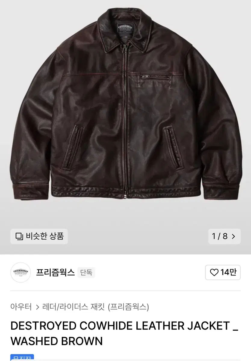 프리즘웍스 레더자켓 DESTROYED COWHIDE LEATHER