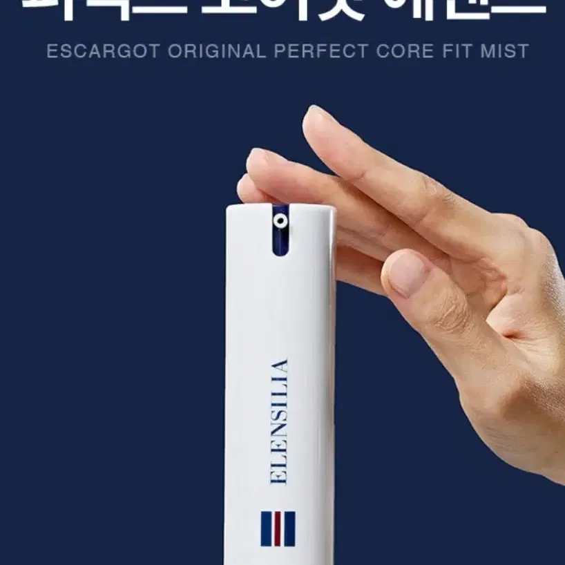 엘렌실라 오리지날 퍼펙트 코어 핏 에센스 1개 50ml 미개봉 입니다.