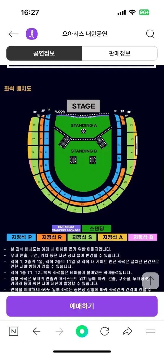 오아시스 스탠딩b 2연석