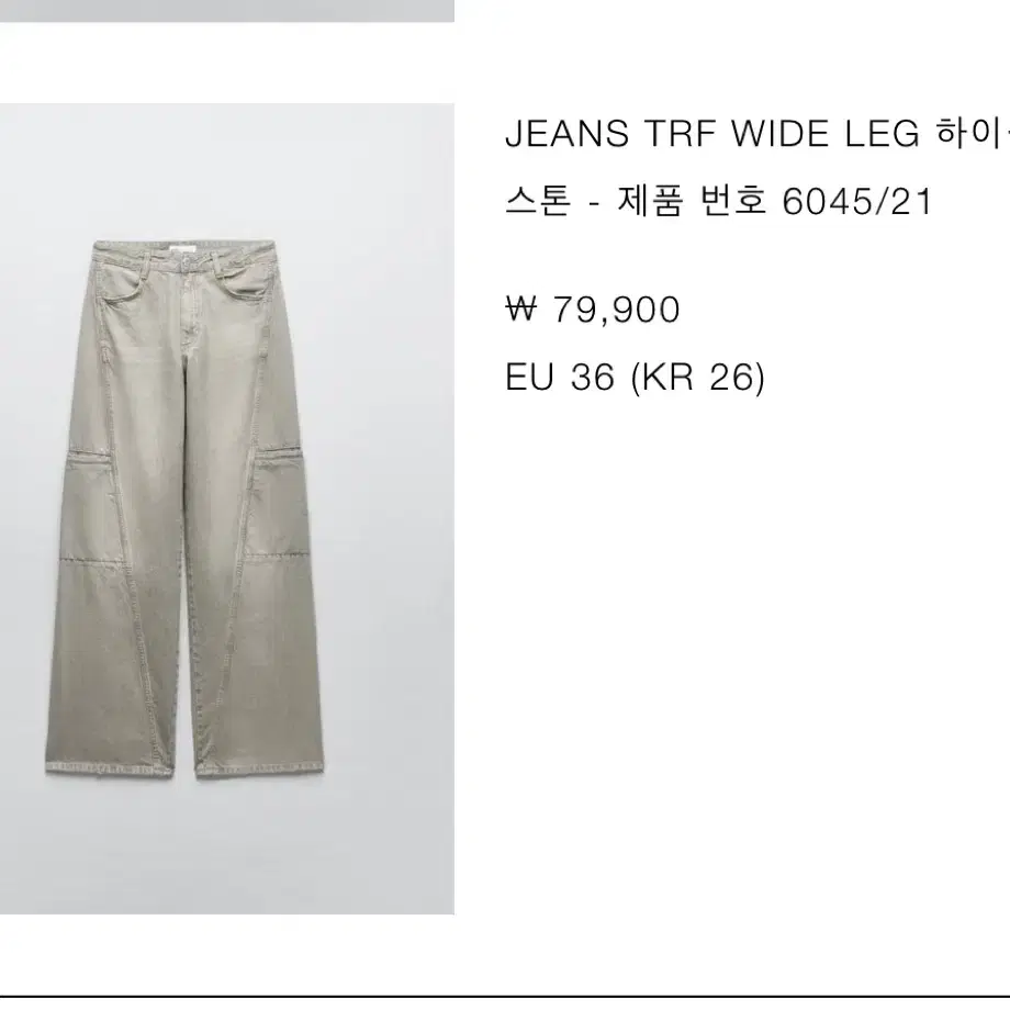 Zara 자라 | pants trf wide leg