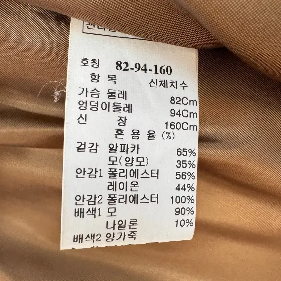 시스템 수리 알파카 코트 55