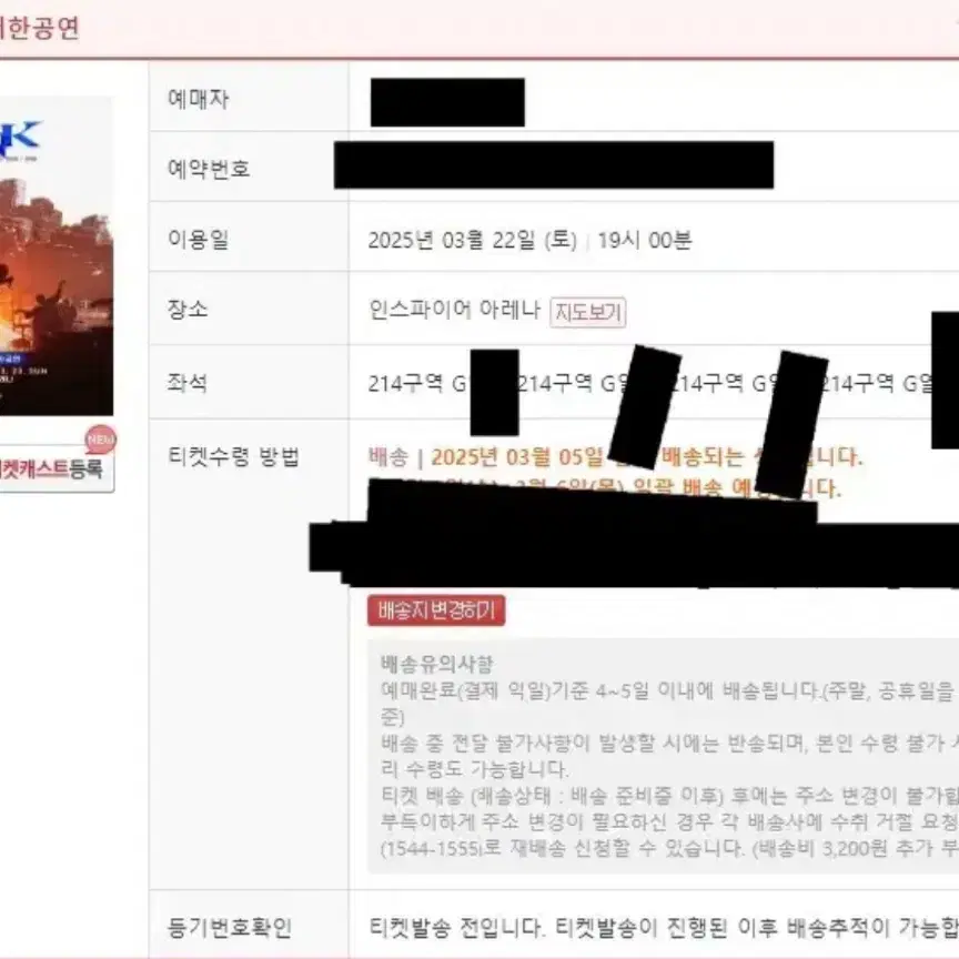 요네즈켄시 내한 공연 !꿀자리! 214구역 G열 (1열) 최저가 양도