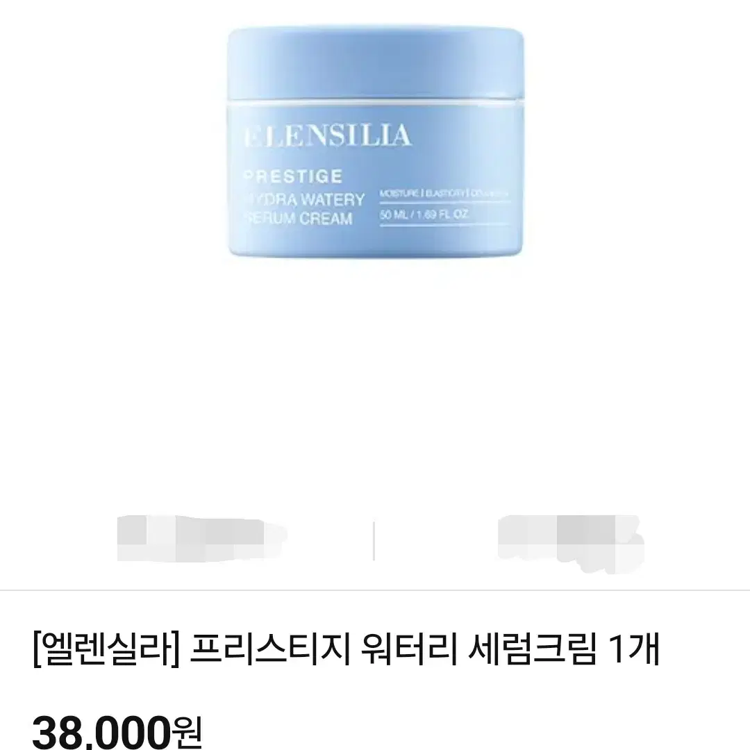 엘렌실라 프레스티지 워터리 세럼크림 1개 50ml 미개봉 입니다.