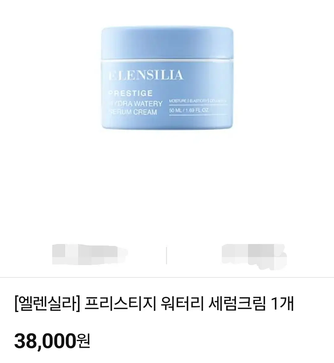 엘렌실라 프레스티지 워터리 세럼크림 1개 50ml 미개봉 입니다.