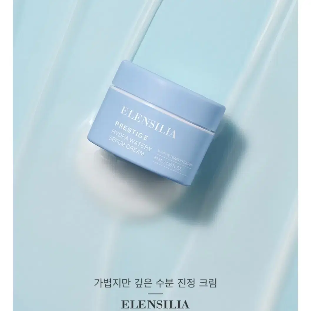 엘렌실라 프레스티지 워터리 세럼크림 1개 50ml 미개봉 입니다.