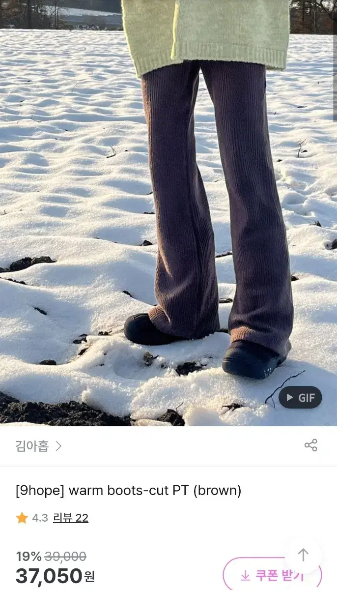 [택0] 김아홉 브라운 부츠컷 니트 팬츠 warm boots-cuts