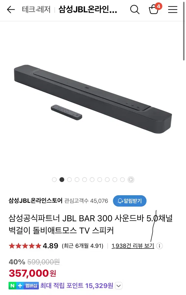 JBL BAR 300 새상품