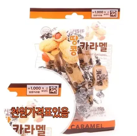 옛날 땅콩카라멜 70g