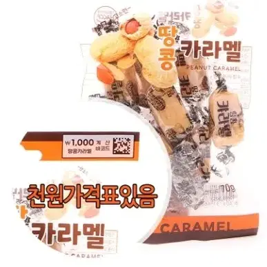 옛날 땅콩카라멜 70g