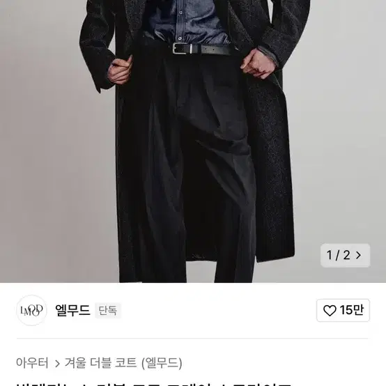 엘무드 발렌티누스 더블 코트 그레이 스트라이프