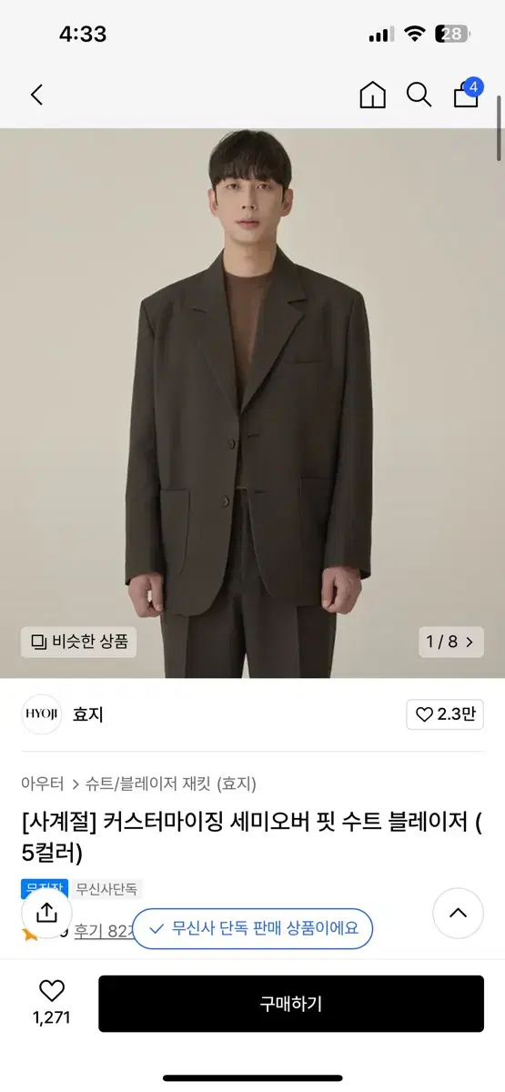 세미오버핏 수트 블레이저