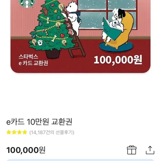 스타벅스10만원