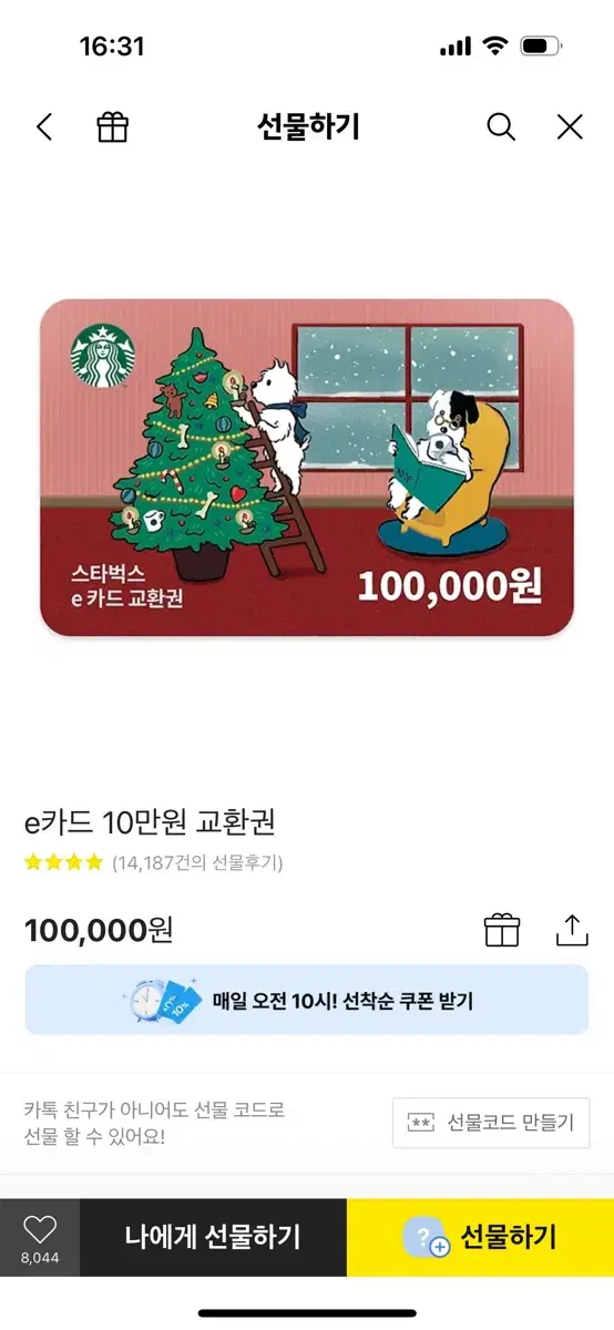 스타벅스10만원