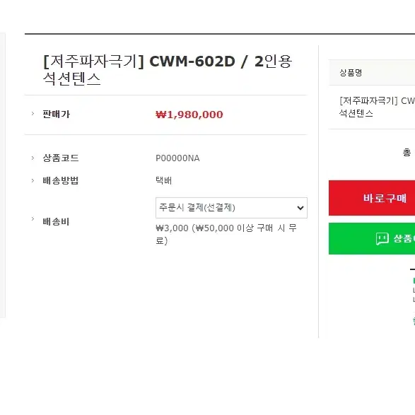 저주파자극기 CWM-602D  2인용 석션텐스 20대있음 2019년식