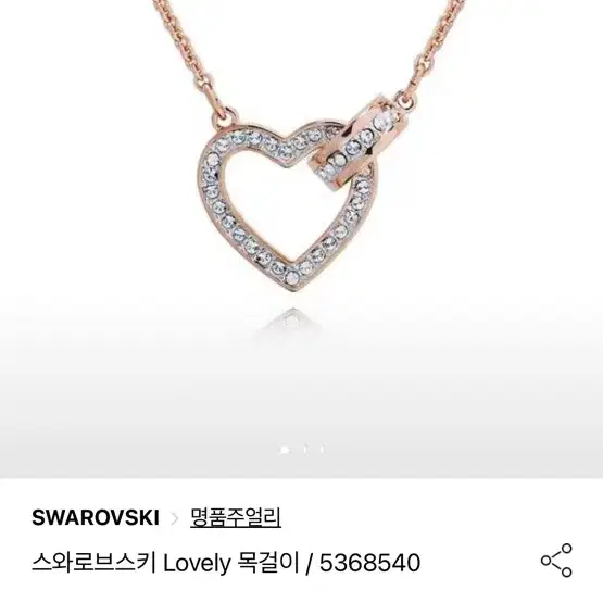 SWAROVSKI 스와로브스키 Lovely 목걸이 / 5368540