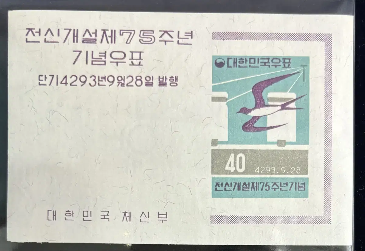 전신개설75주년기념우표, 시트, 시트우표