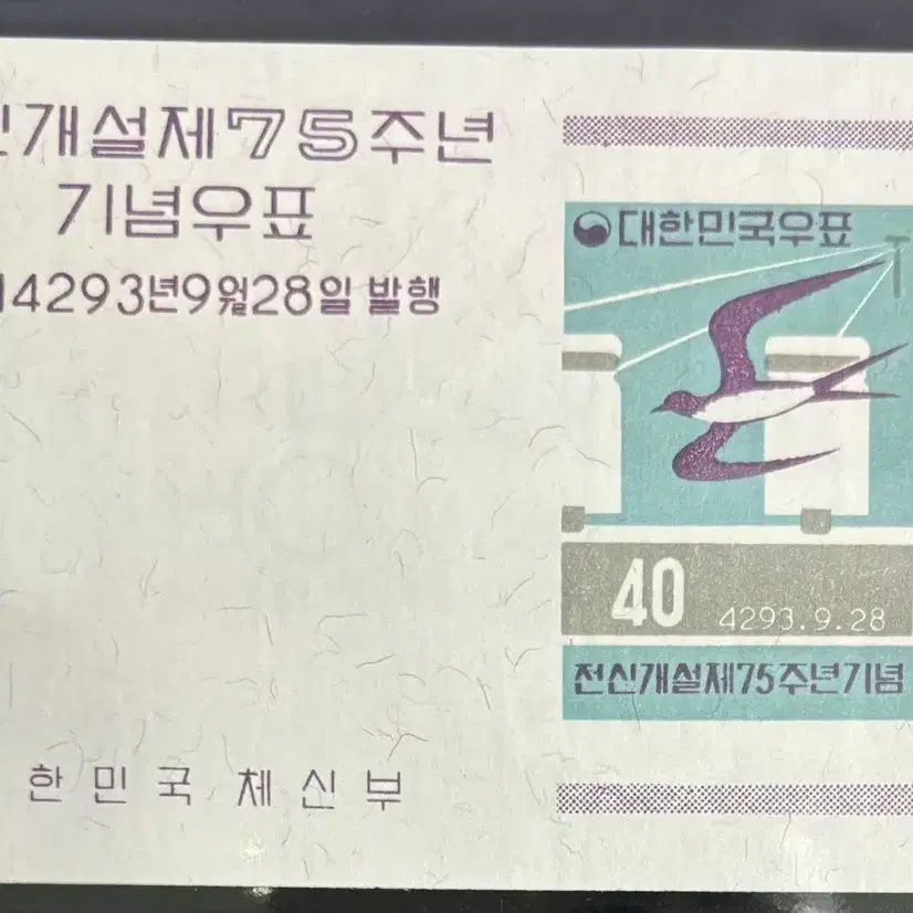 전신개설75주년기념우표, 시트, 시트우표