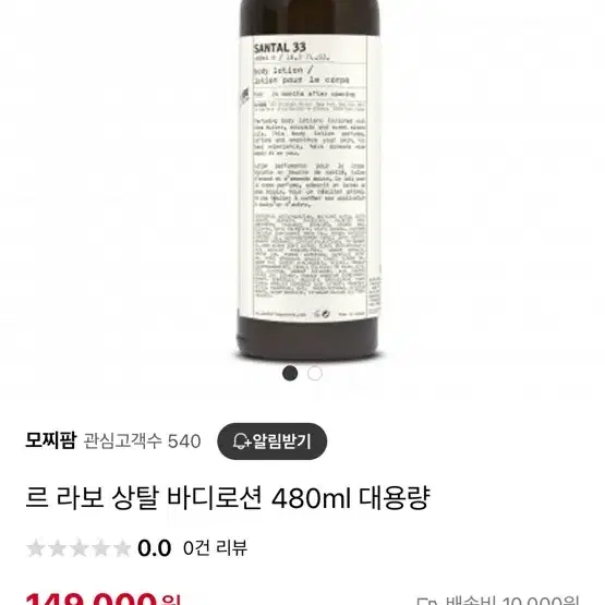 새상품 르라보 상탈33 바디로션 대용량 480ml 팝니다