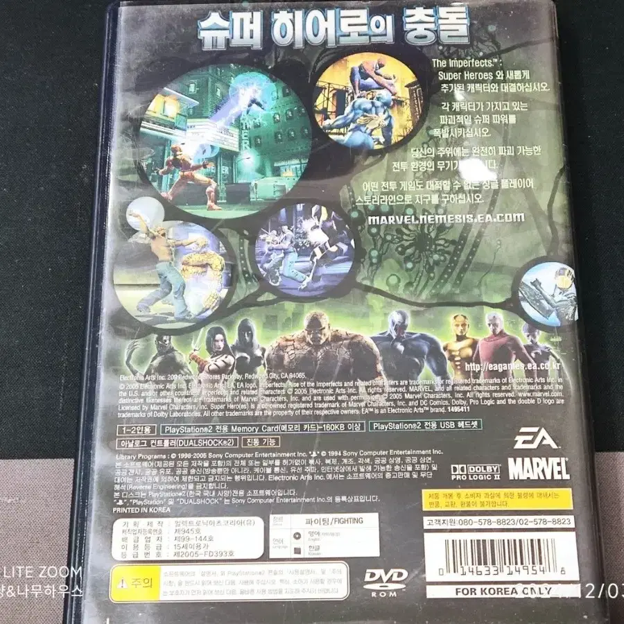 Ps2 마블 네메시스 라이즈 오브 더 임퍼팩트 팝니다 플스2