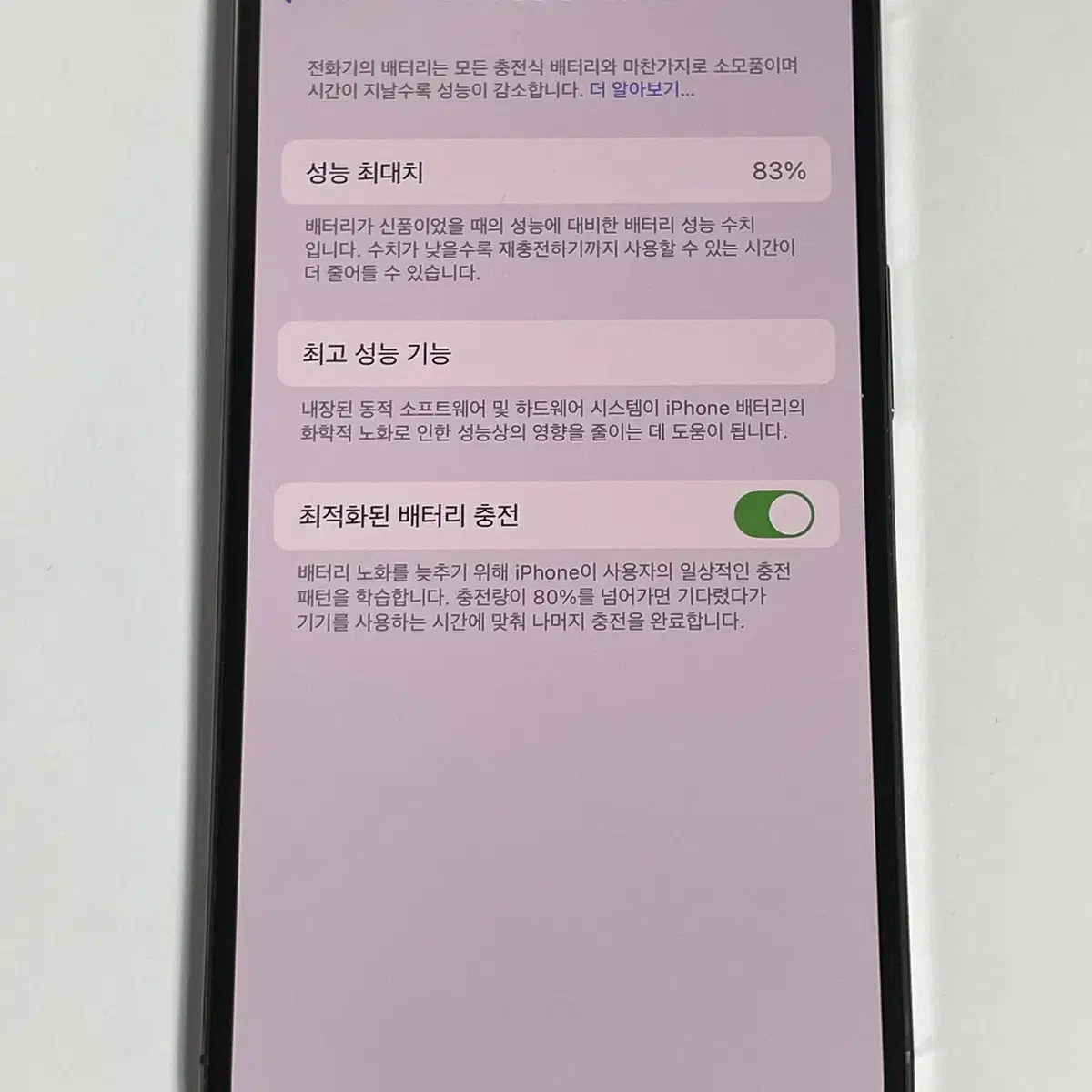 19744 아이폰14프로 256GB 딥퍼플 배터리효율 83% 무잔상 정상