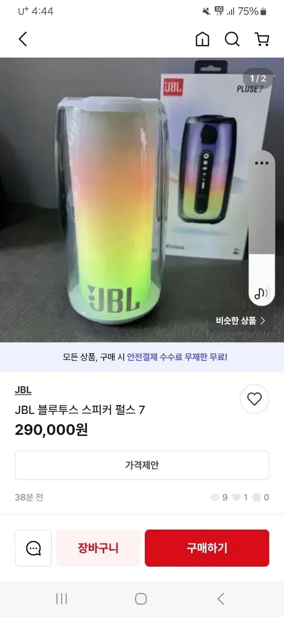 JBL 펄스 짜바리입니다ㅎㅎ