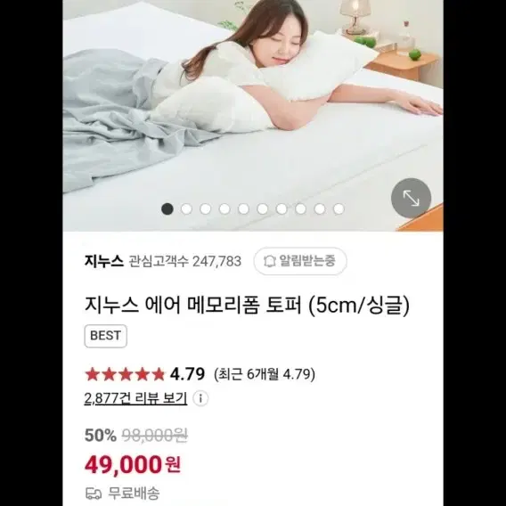 지누스에어메모리폼토퍼 5cm 싱글판매합니다.