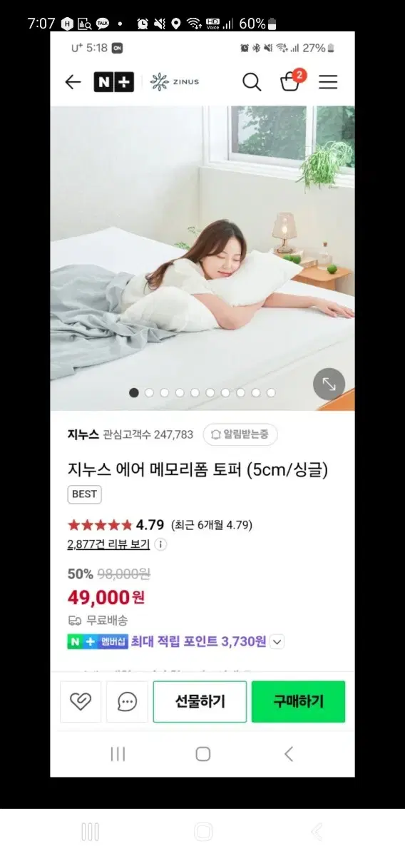 지누스에어메모리폼토퍼 5cm 싱글판매합니다.