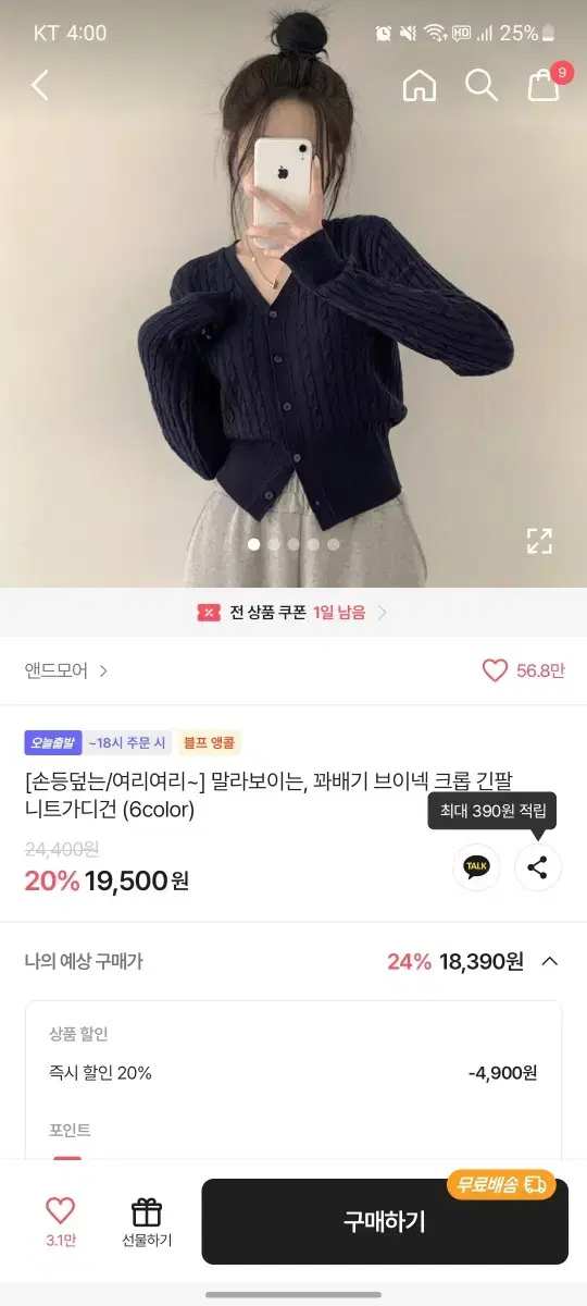 에이블리 네이비 크롭긴팔  니트 가디건