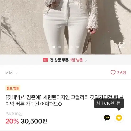 에이블리 베베 깃털 퍼 수입 가디건