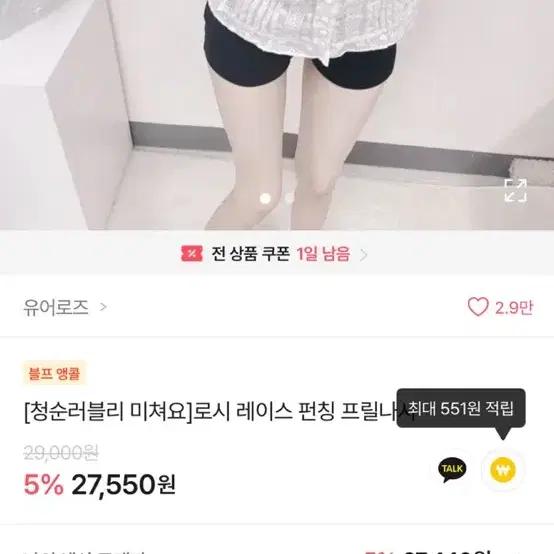 유어로즈 로시 레이스 펀칭 플라워 프릴 나시