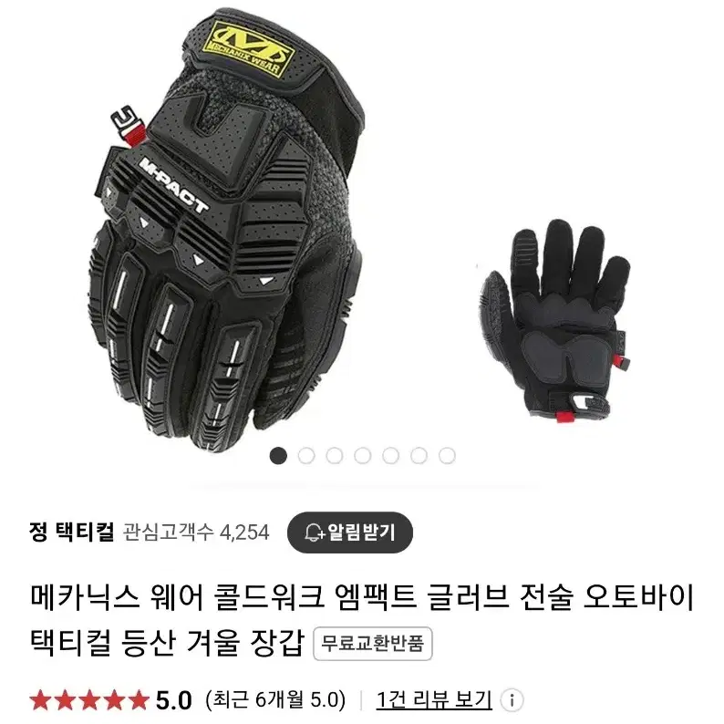 메카닉스웨어 장갑