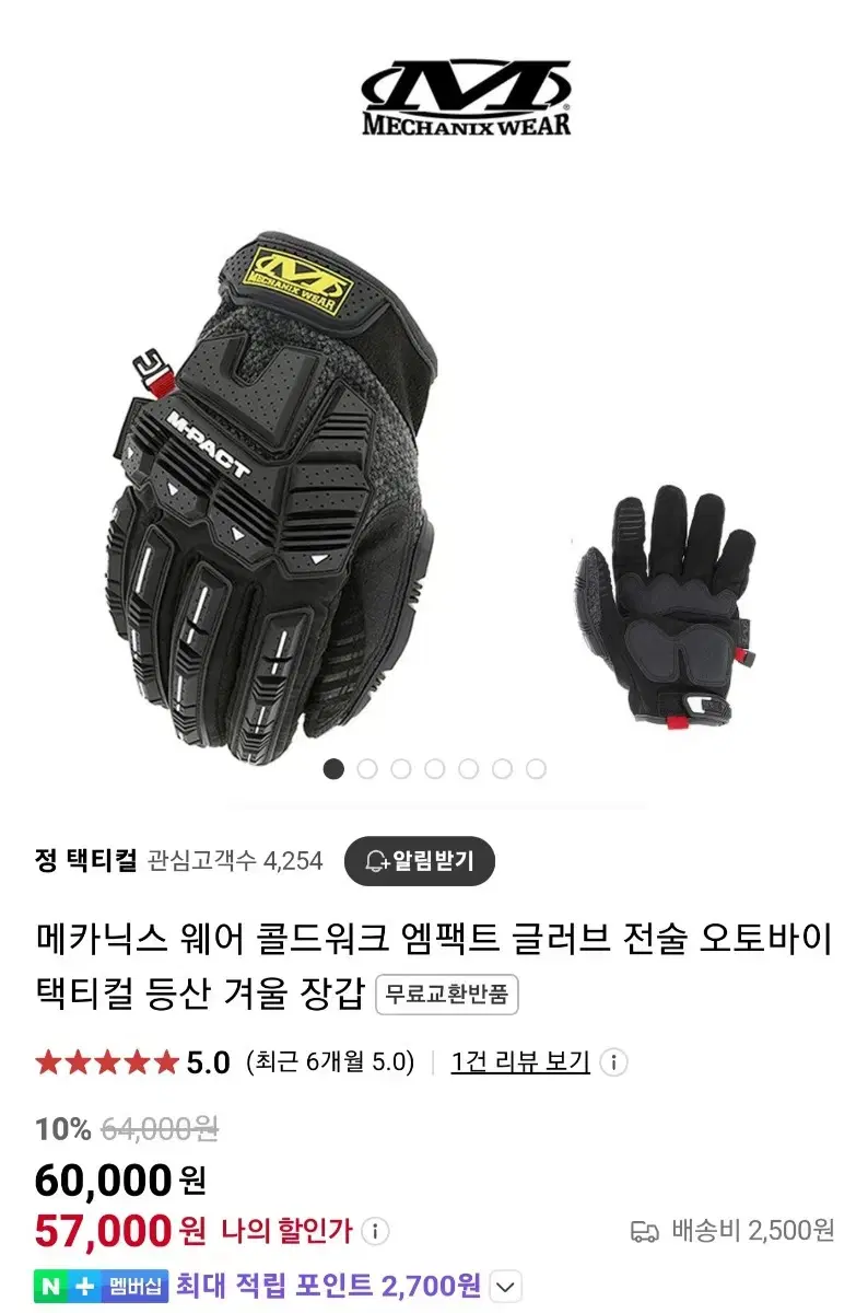 메카닉스웨어 장갑