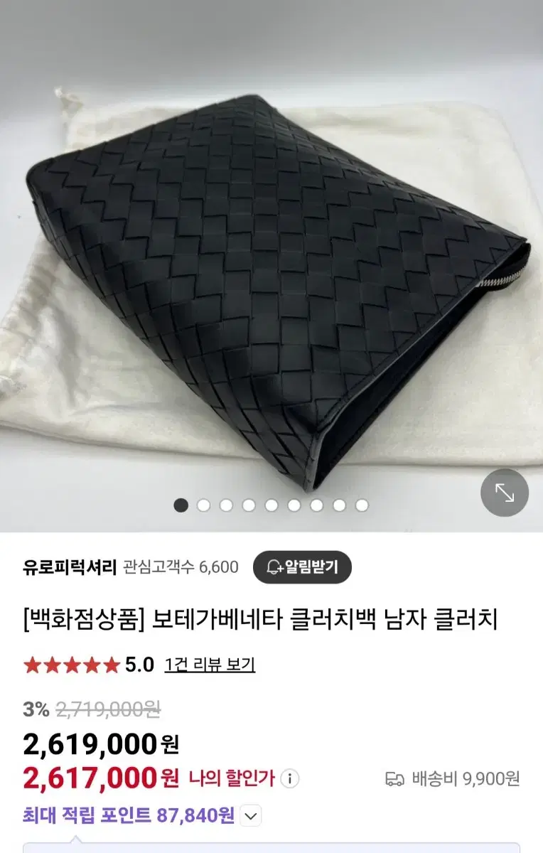 보테가베네타 클러치 백 (블랙)