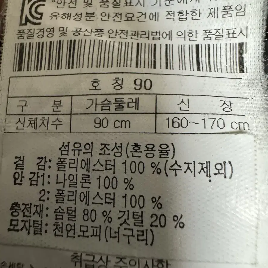 코오롱 고어텍스 구스다운 패딩 90 블랙