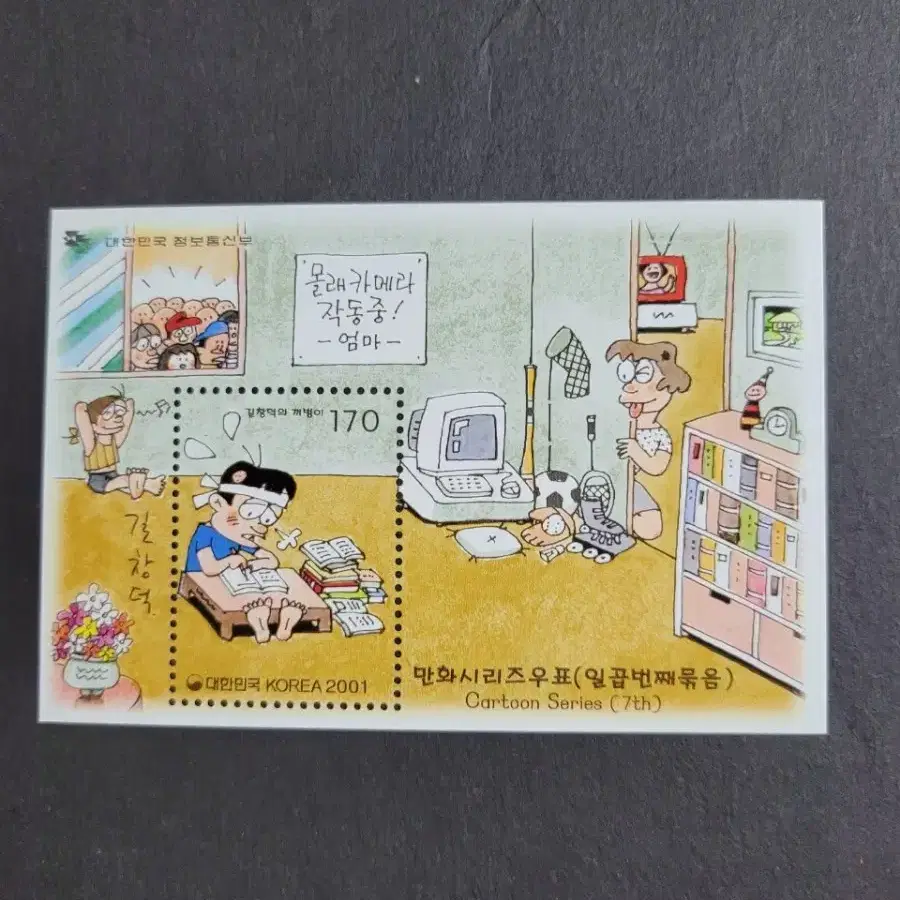 1998년 만화우표 시리즈도전자, 꺼벙이, 악동이  3종