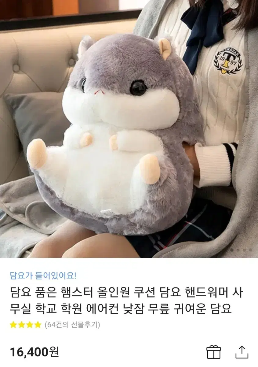 (새상품) 회색 햄스터 올인원 담요 핸드워머 인형 쿠션