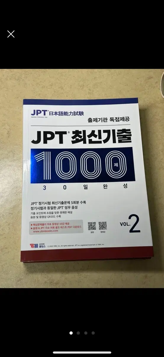 jpt 최신기출 1000제 30일 완성 vol.2