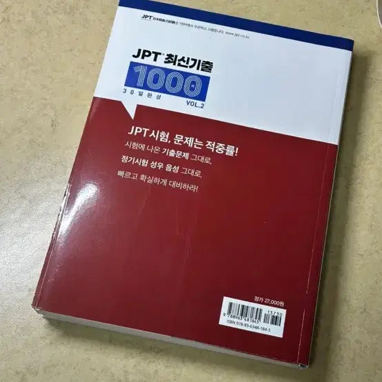 JPT 최신기출 1000제 30일 완성 VOL.2