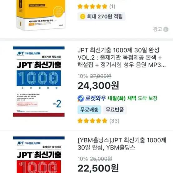 JPT 최신기출 1000제 30일 완성 VOL.2