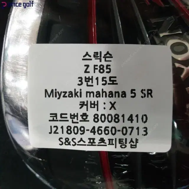 스릭슨 Z F85우드 3번15도 미야자키 mahana 5 샤프트 S...