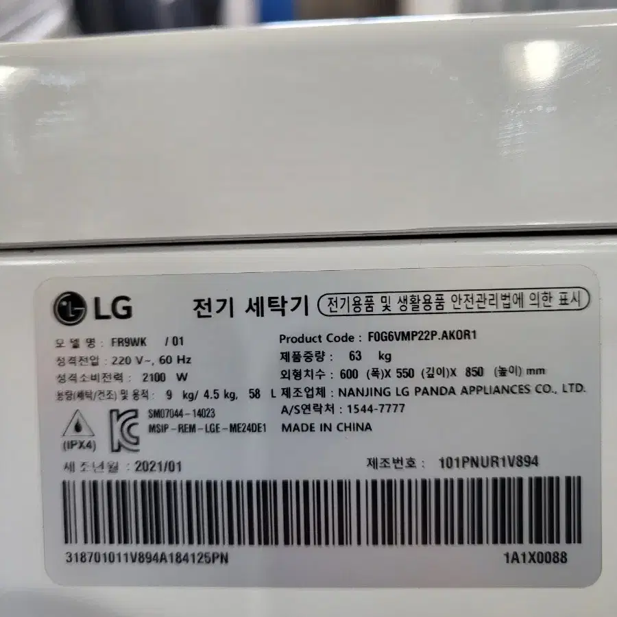 LG  드럼세탁기 9키로(건조겸용)