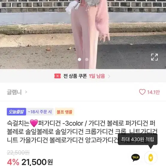 글램니 퍼가디건 솔잎 볼레로 앙고라 가디건