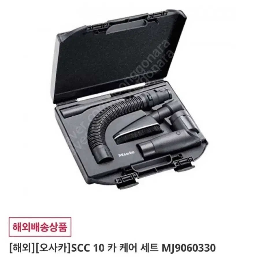 독일 밀레 Miele Car Clean Attachment Set