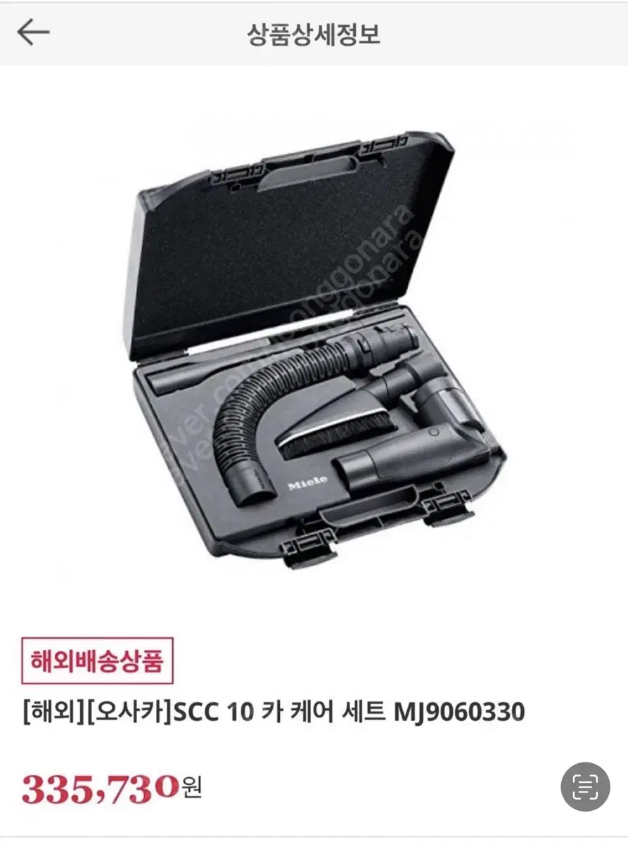 독일 밀레 Miele Car Clean Attachment Set