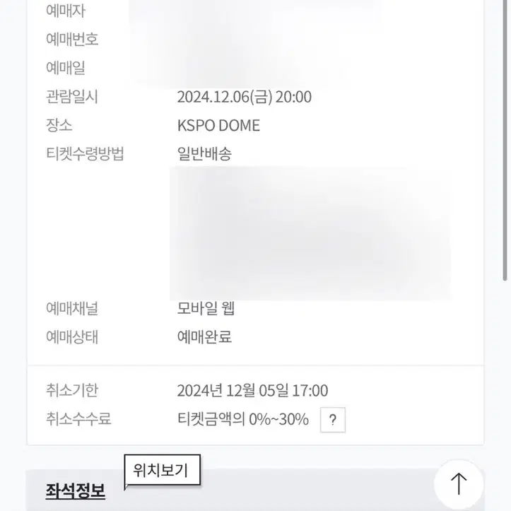 인피니트 15주년 콘서트 첫콘 원가이하양도