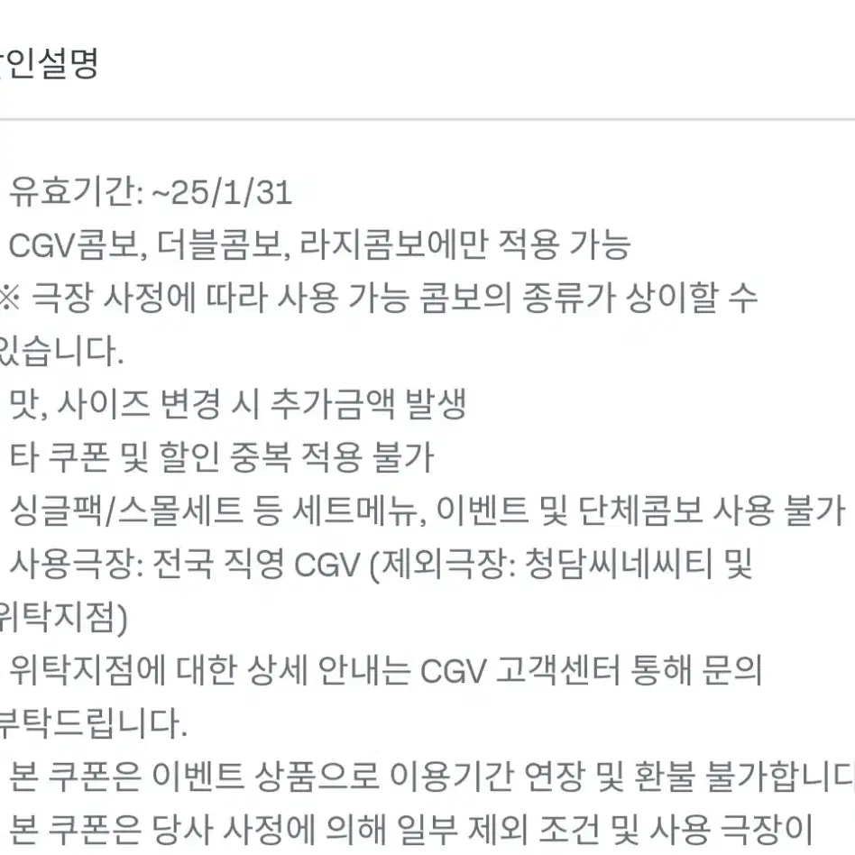 CGV 콤보 50% 할인권