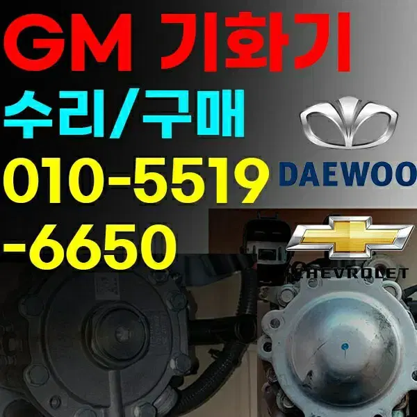 gm.스파크올란도말리부가스lpg.기화기인젝터재생품판매