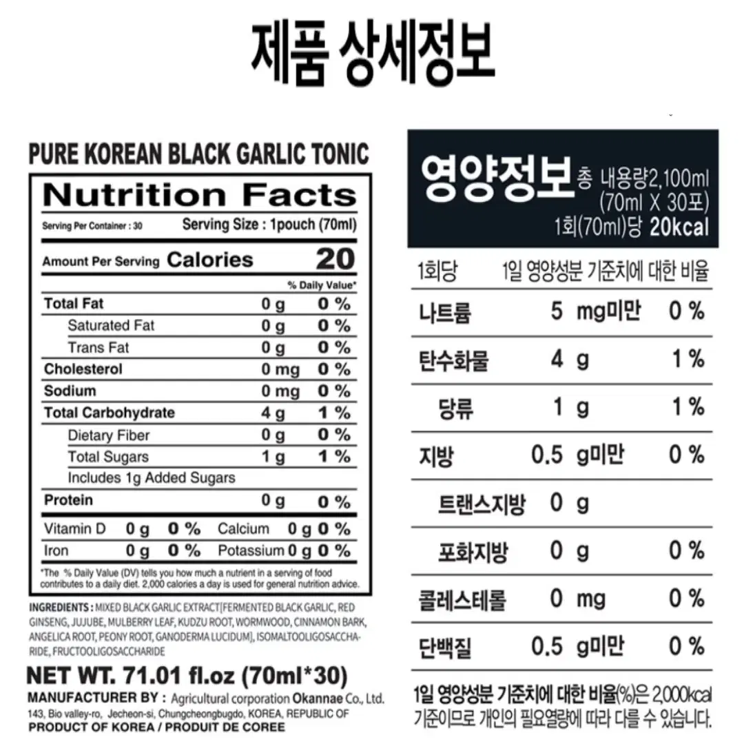 지리산마천농협 순수국산 우리 흑마늘 진액 70ml 30포